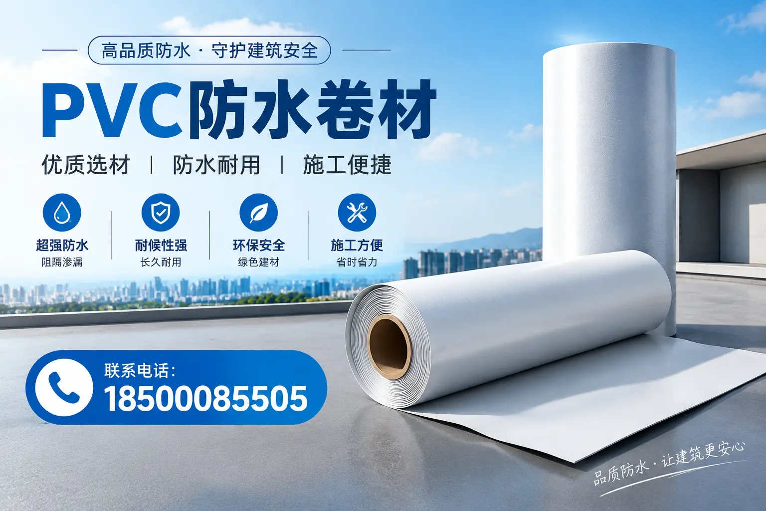 如何评估PVC防水卷材的性价比？大庆消费者必读