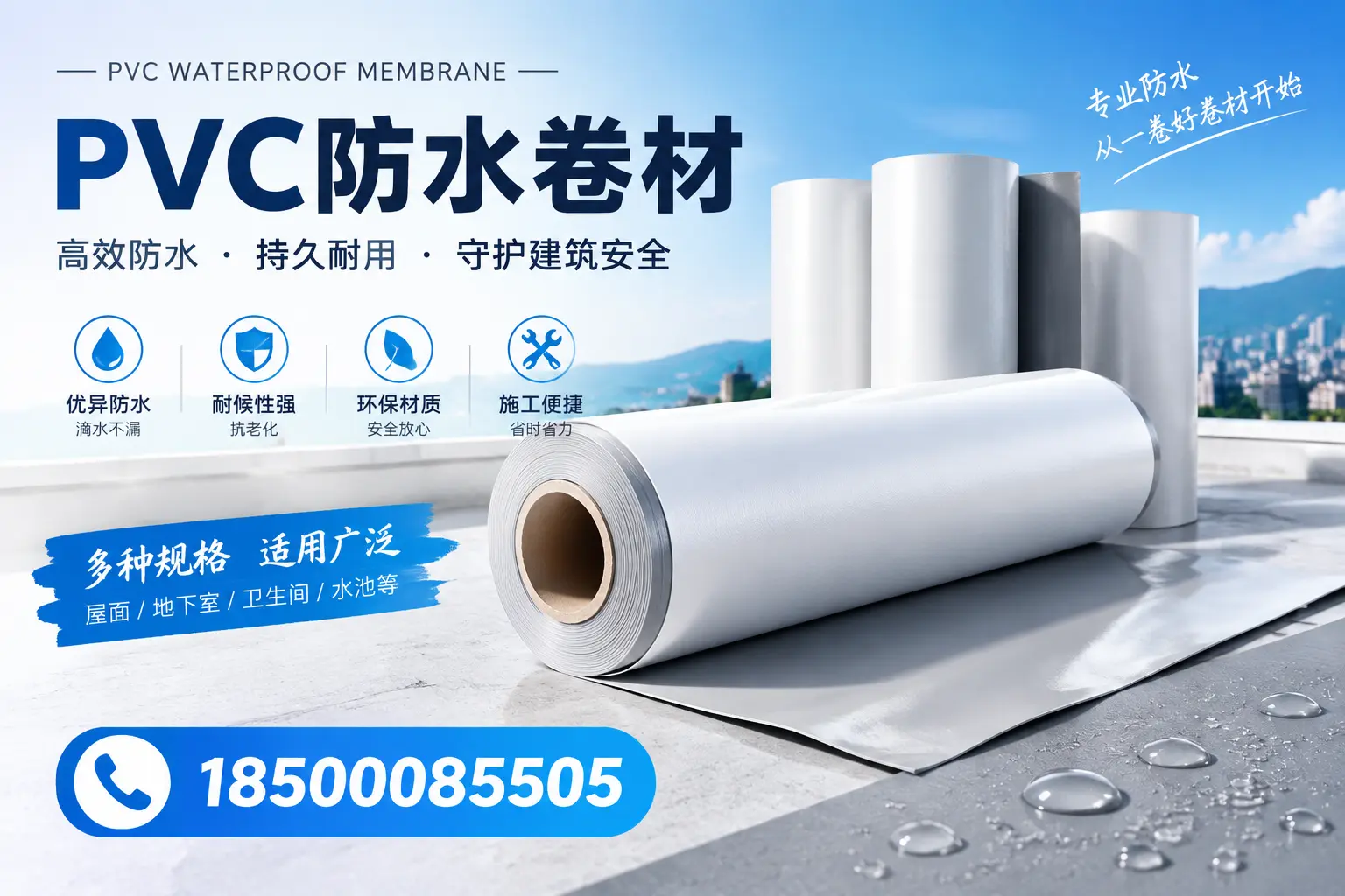 如何选择适合的PVC防水卷材？专家为您解答大庆的需求