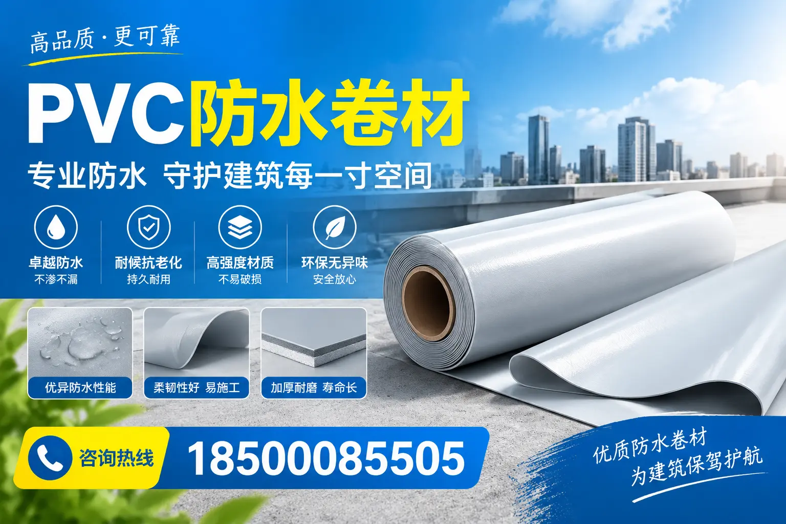 PVC防水卷材的施工流程详解,适合大庆装修工人